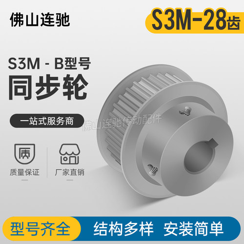 同步带轮S3M28齿凸台槽宽11BF型STS铝合金皮带轮28S3M100-B-P/N