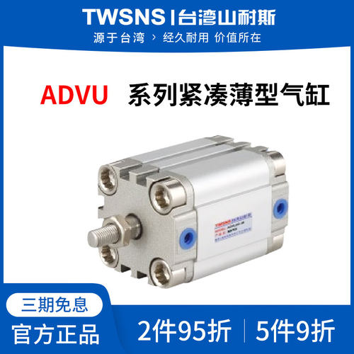 山耐斯ADVU薄型气缸行程32/40缸径5/10/25/50/75/100/160/175/200
