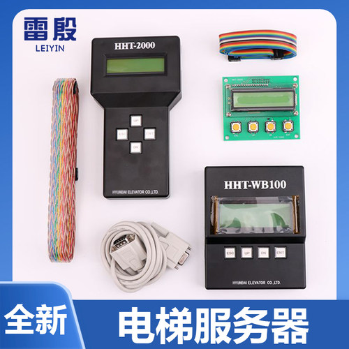 HHT-2000适用上海现代电梯服务器STVF5/7/9门机板操作器HHT-WB100