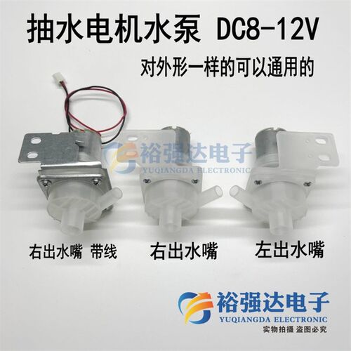 饮水电水壶抽水机水泵8-12V适用JYK-50P01/50/50P02/40P01/50P03A