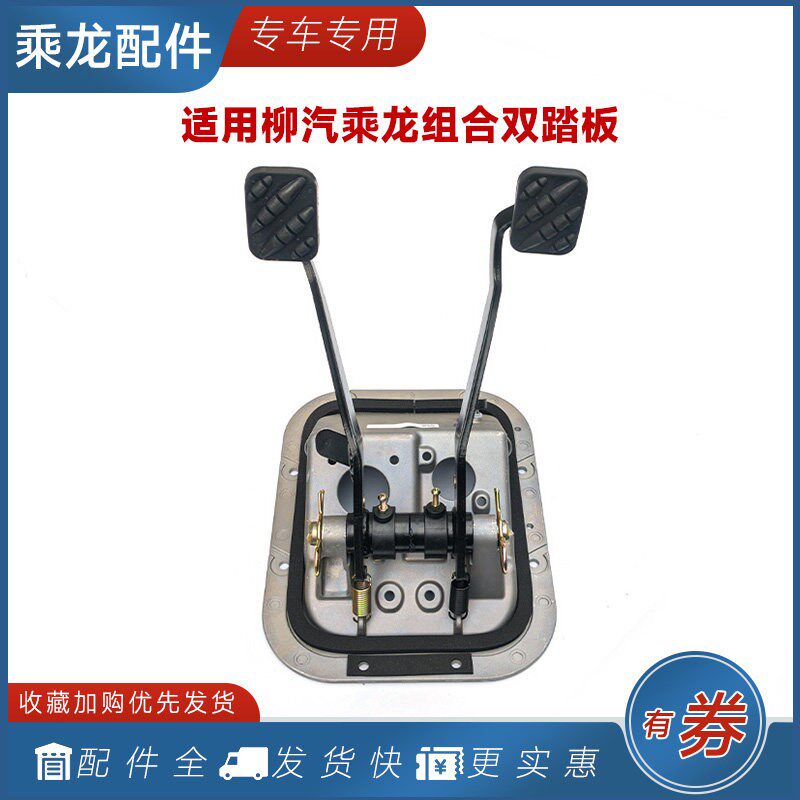 适用乘龙M5组合双踏板总成刹车离合器总泵安装底座H7H5M3货车配件