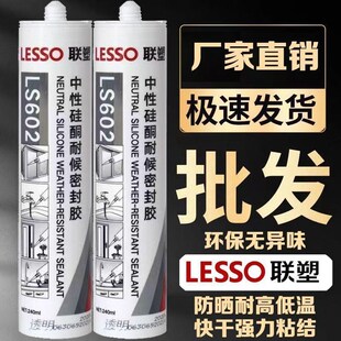 联塑玻璃胶防霉透明中性厨房家用鱼缸胶枪瓷白强力免钉胶结构胶
