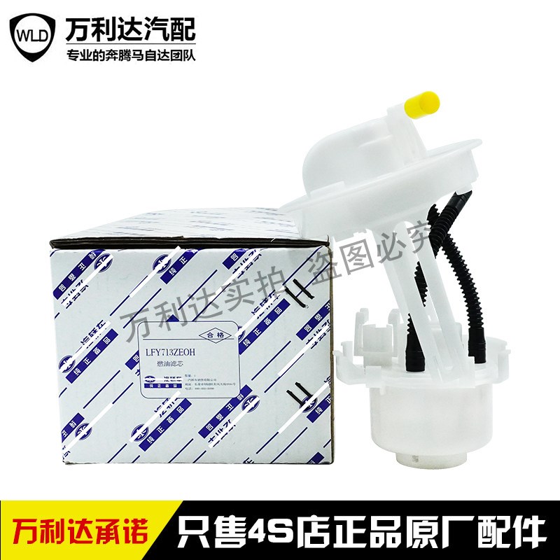 适配一汽奔腾B70汽油滤芯汽虑M6轿跑马六燃油滤芯汽油格 原装原厂