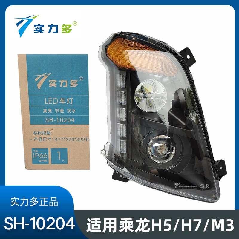 实力多乘龙H5H7新M3大灯总成改装LED前大灯激光大灯超亮原厂配件