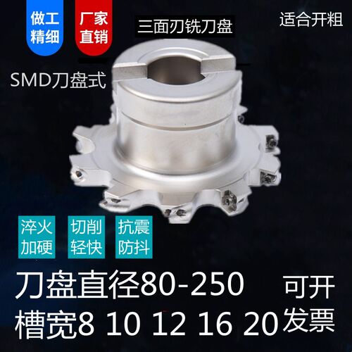 SMP03数控可转位三面刃铣刀盘T型刀铣削刀开槽刀SMD套式 MPHT刀片