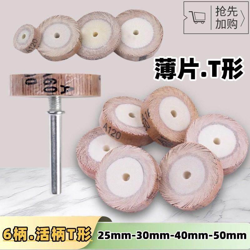 T形薄片活柄百叶磨头砂纸轮抛光轮打磨头千叶轮木雕活柄叶轮磨头