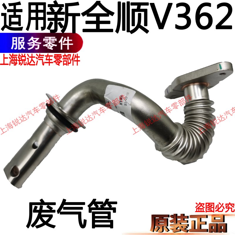 适用新全顺废气管排气管EGR废气管福特全顺发动机废气管EGR排气管