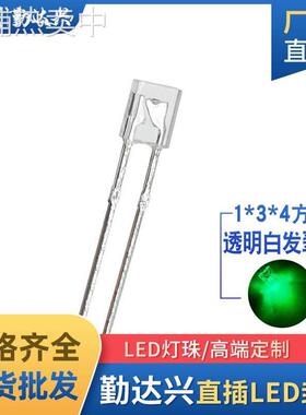 1*3*4mm134灯珠高亮白发翠绿光方形绿色指示灯led灯珠发光二极管