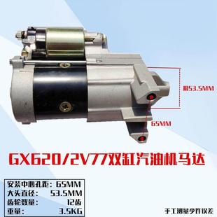 双QXH缸G10KW汽发电机配件GX620X油60GX63902V772V78电启动马达
