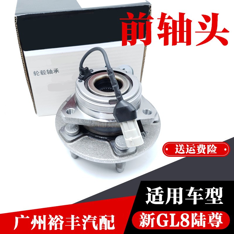 适用于新GL8 2.4 3.0陆尊2.4前轮后轮轴承轴头ABS传感器