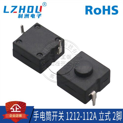 手电筒开关 立式 2脚 1212-112A 强光手电筒按钮 LED手电按钮开关