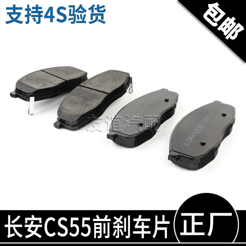 适配长安悦翔v3v5逸动CX20/新奔奔mini前后刹车片/前后刹车皮正厂