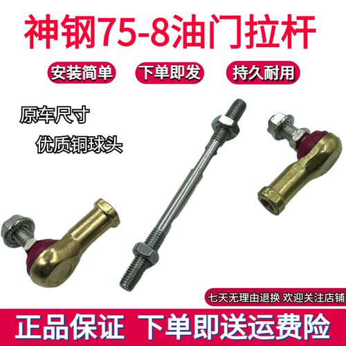 挖掘机配件神钢SK75-8油门拉杆 油门马达接头杆同头球铝头球