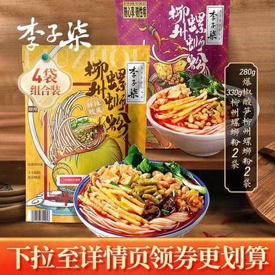 李子柒螺蛳粉柳州螺狮粉2袋330g爆椒2袋280g速食广西螺蛳粉组合
