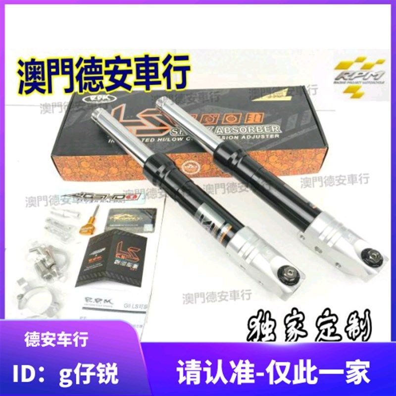 台湾RPM GII LS/G2 LS阻尼可调改装前减震前避震前叉 新劲战 小牛