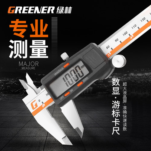 绿林数显卡尺游标卡尺电子卡尺150/200/300mm精密测量油尺