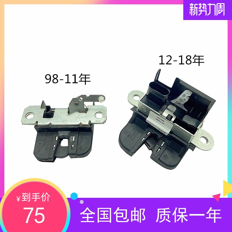 适配98-18新老款甲壳虫行李箱锁块后备箱锁块尾盖门锁块马达总成