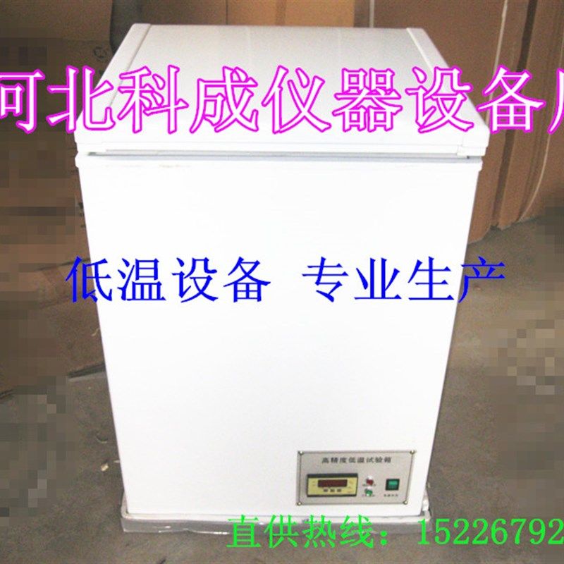 迷你型小型-40低温试验箱可调低温箱 超低温冷冻箱冰箱工程冷柜