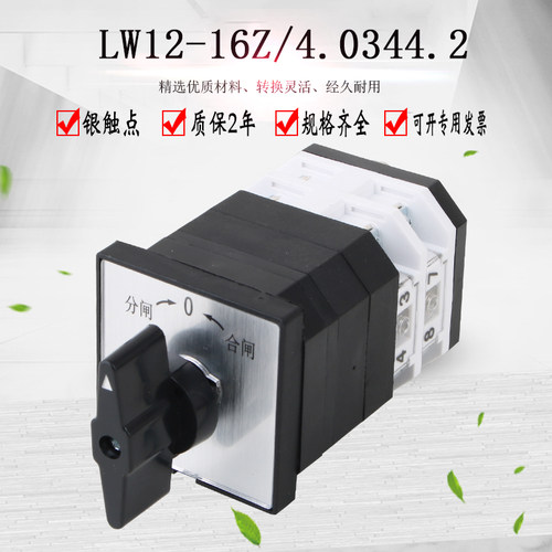 万能转换开关三档2节自复位LW12-16Z4.0344.2双电源切换选择旋转