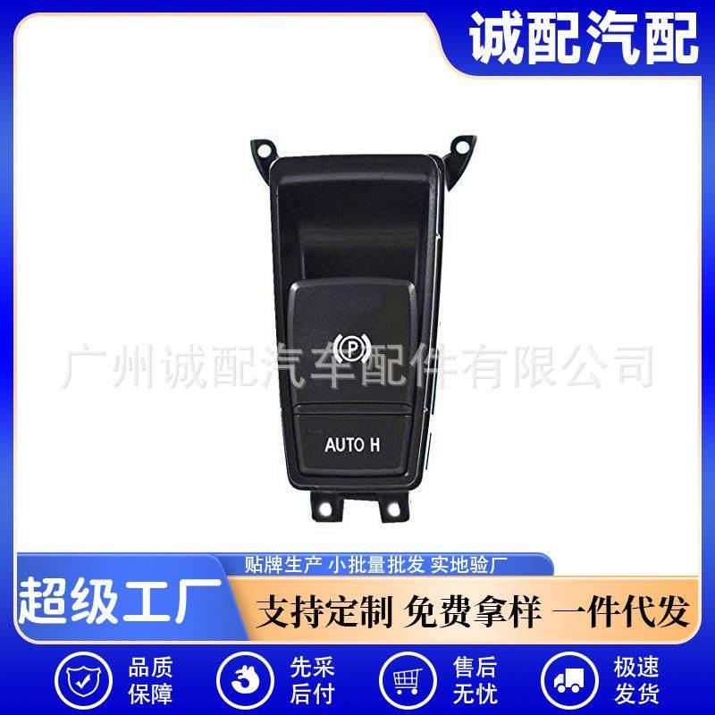 适用于宝马X5X6电子驻车开关按钮手刹开关制动开关61319148508
