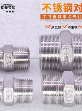 不锈钢对丝压铸变径双外丝直接内接DN8/10 2/3/4/6/分1/2.5寸接头