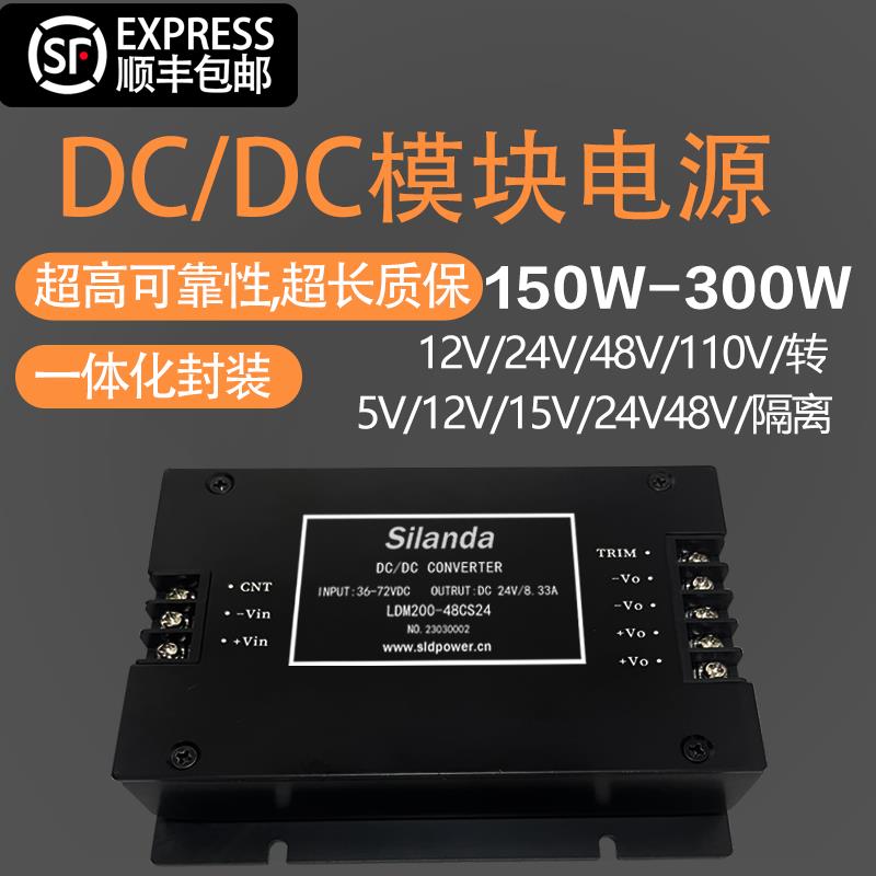 电源模块DCDC150W/200W隔离12V24V48V110V转5V12V24V15V电源