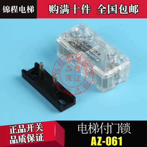 适用于易升电梯副/付门锁AZ-061SEL1-A1ZLD31触点KCB-R-5-A通用