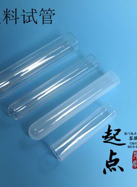 塑料试管25*95平底试管 25*150mm/35*150mm PC料/PP料  试管