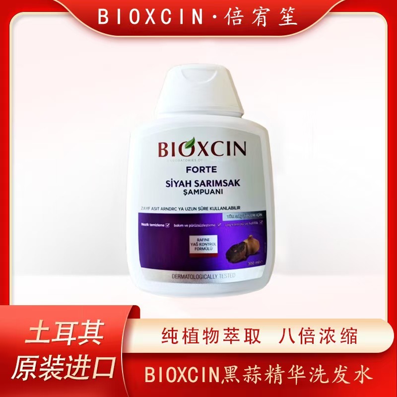 倍宥笙BIOXCIN土耳其植物萃取温和滋养防脱洗发水（一瓶）
