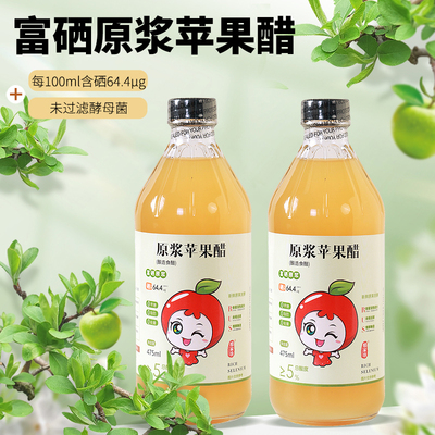 醋家珍原浆苹果醋475ml山西果醋非饮料0糖0脂小玻璃瓶富硒原浆醋
