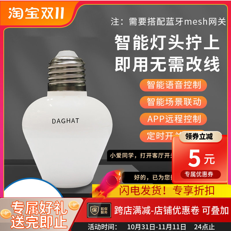 智能灯头已接入米家APP手机远程控制e27螺口灯无线远程控制灯座图片