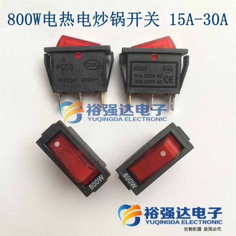 永辉 KCD3 电炒锅开关电热锅开关 铜脚 防氧化三脚800w开关