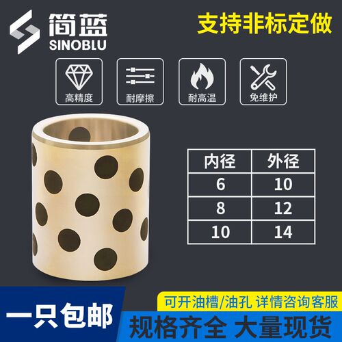 JDB1006 JDB1208 1410 高度10 12 15 自润滑石墨铜套无油润滑轴承