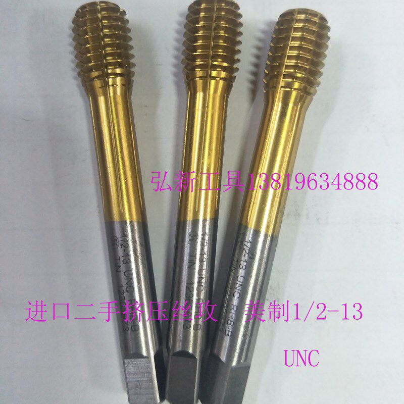 二手进口机用丝锥挤压丝攻1/2-13UNC RH8 TIN美标镀钛多油槽TOSG
