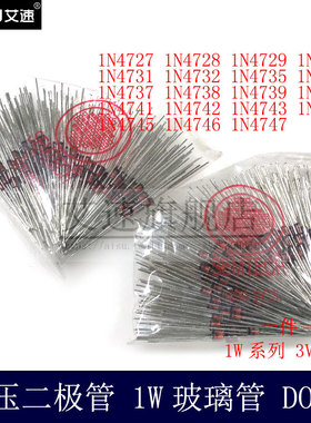 1W稳压二极管1N4727/IN4728/1N4729/1N4730/1N4731/1N4732/DO41