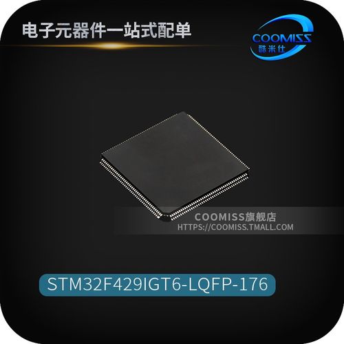 原装 STM32F429IGT6 单片机 芯片 LQFP176 32位微处理器MCU全系列