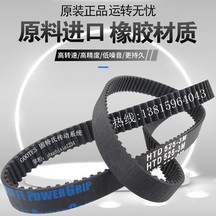 48319摩飞面包机MR V100195 1322 C橡胶皮带 Morphy richards