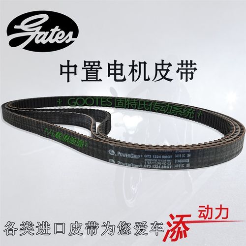 美国gates盖茨全顺小牛1224壹酷M3金龟王1008中置电机皮带1104GT3