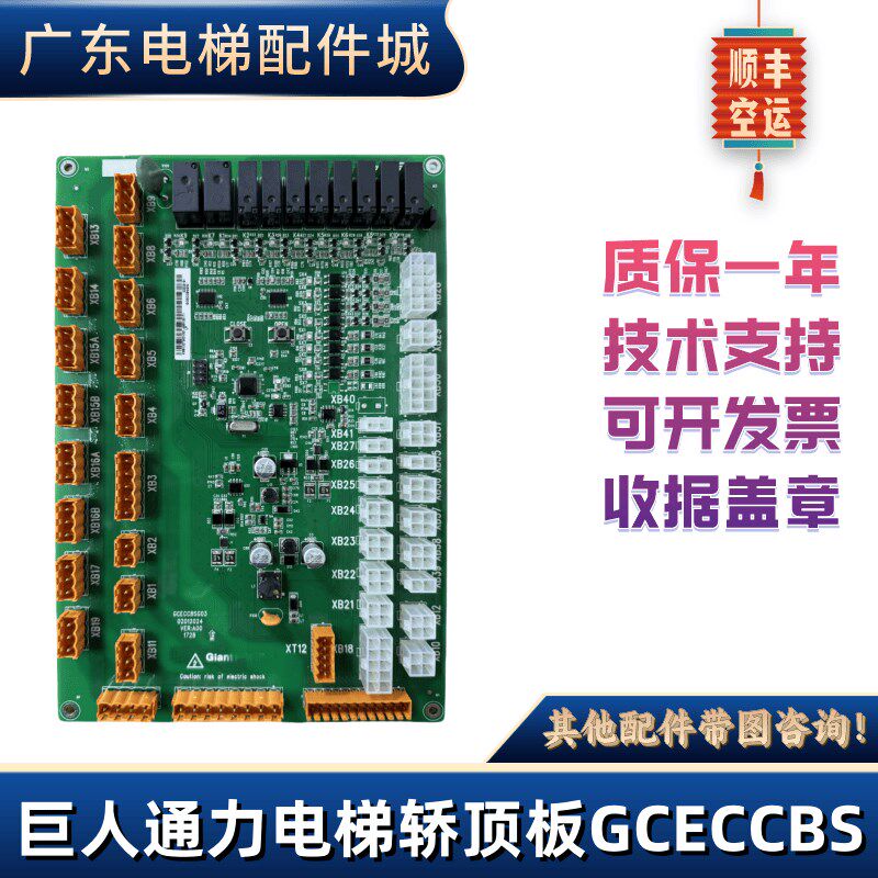 SCLB巨人通力电梯轿顶板GCECCBSG03/GCECCBSG06/GCECCBSG11