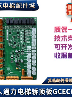 SCLB巨人通力电梯轿顶板GCECCBSG03/GCECCBSG06/GCECCBSG11