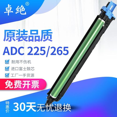 适用震旦ADC 225硒鼓DR-225K感光鼓组件ADC265套鼓adc255成像鼓IU