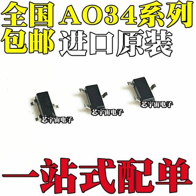 AO3400 3401 3402 3403 3404 3405 3406 3407 贴片SOT23 场效应管