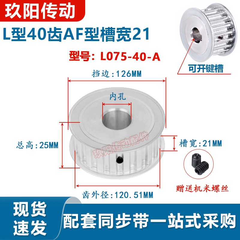 同步轮现货L型40齿AF两平面L075-40-A-P带宽20mm铝合金同步皮带轮