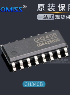 原装 CH340T/340E/340C/340N/340B SOP/SSOP/MSOP 贴片 集成电路
