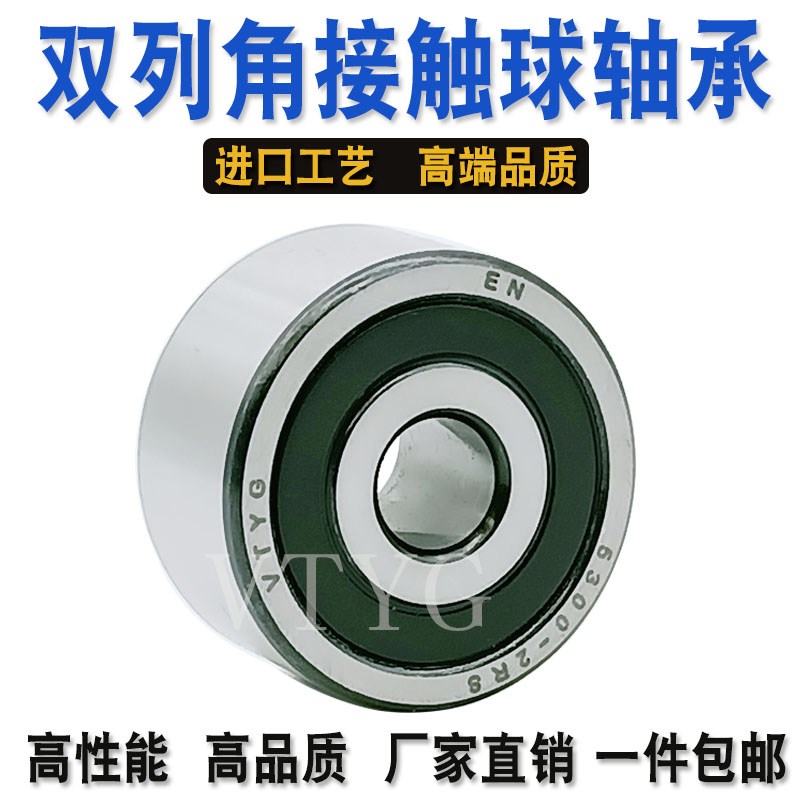VTYG精密双列角接触轴承3308 3309 3310 3311 3312 3313A ZZ 2RS