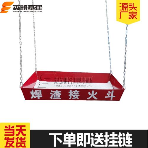 高空焊接接火斗幕墙焊渣接火斗大型焊工接火斗  定做加logo接火盆