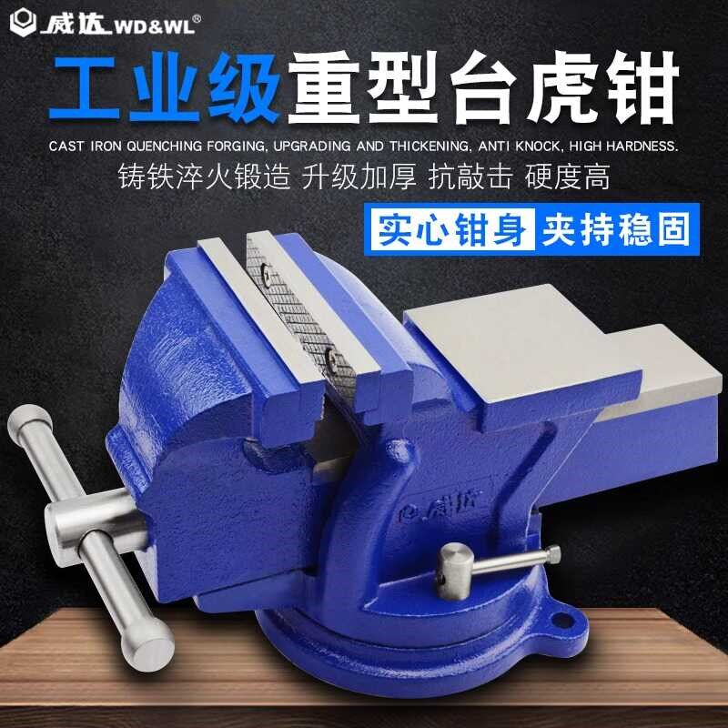 威达重型/欧式/活动带砧台虎钳多功能台虎夹钳精密平口钳桌虎台钳