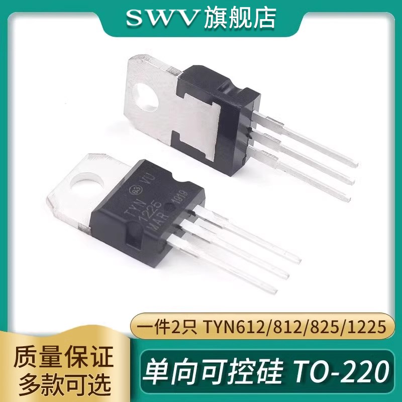 TYN612/TYN812/TYN825/TYN1225 单向可控硅 直插 TO-220