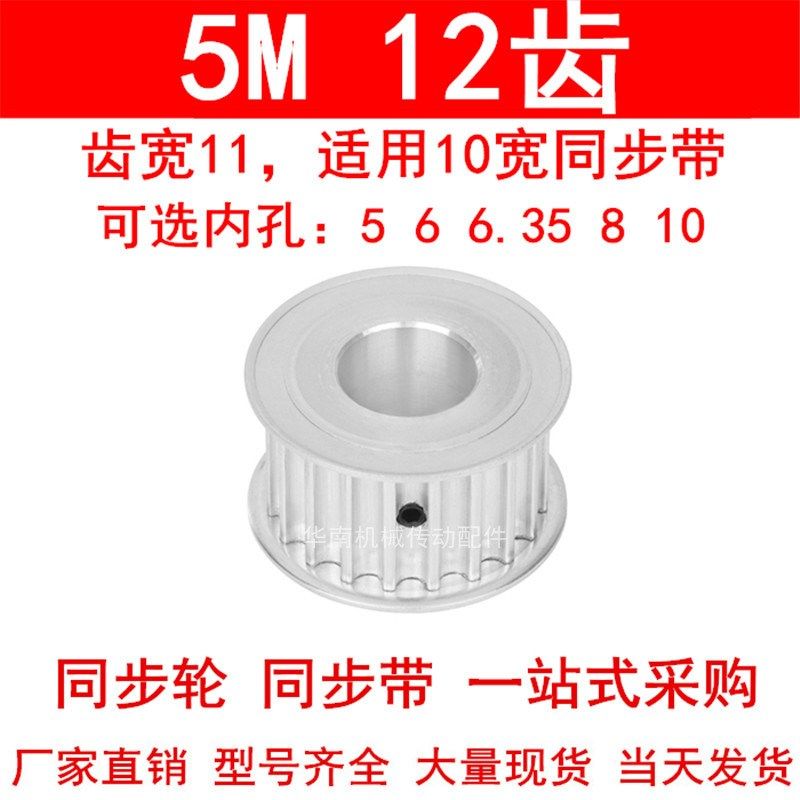 同步轮5M12齿宽11两面平AF内孔5 6 6.35 8 10同步带轮5M100皮带轮