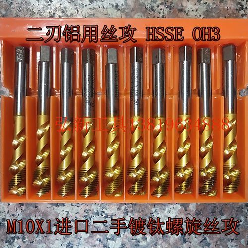 M10X1铝专用丝攻螺旋盲孔镀钛机用丝锥进口二手TOSG HSSE OH3